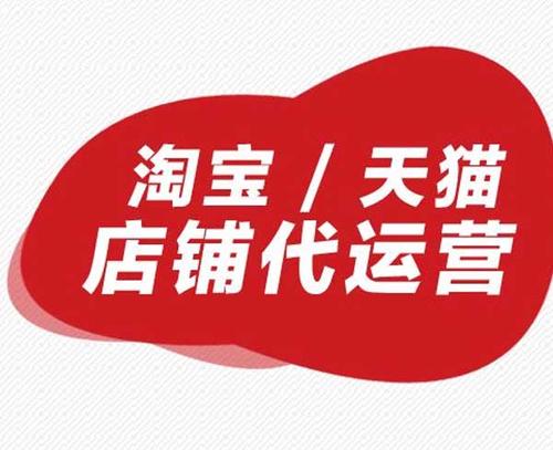 如何做好天貓代運(yùn)營(yíng)工作？_電商營(yíng)銷策劃_美御麥得好電商