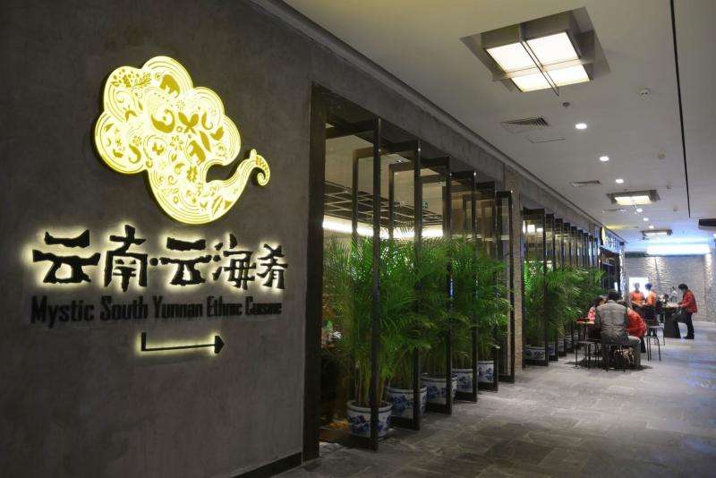 云海肴.jpg 云海肴.jpg