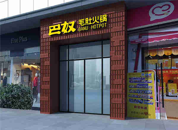 如何打造優(yōu)質(zhì)餐飲品牌？