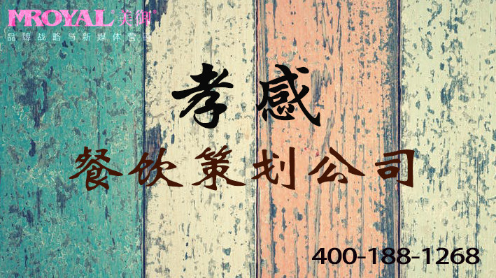 孝感餐飲品牌策劃如何對餐飲店的品牌形象策劃-美御餐飲策劃公司