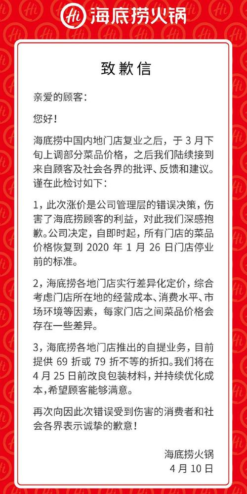海底撈漲價又道歉竟然是這個原因-餐飲品牌營銷策劃 海底撈漲價又道歉竟然是這個原因-餐飲品牌營銷策劃