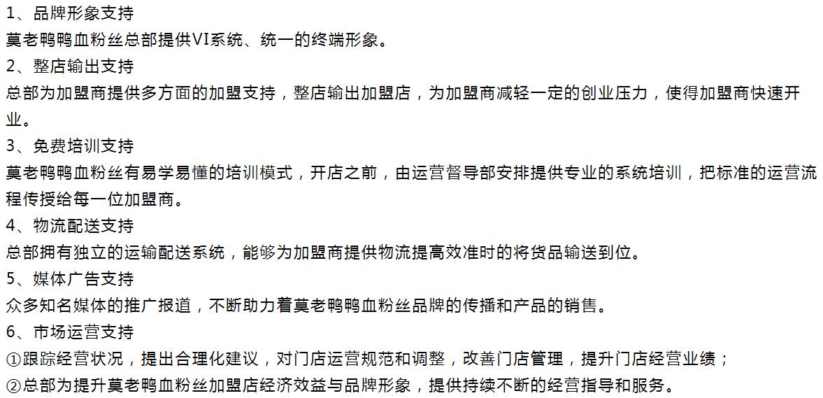 莫老鴨鴨血粉絲湯加盟費一般多少 莫老鴨鴨血粉絲湯加盟費一般多少
