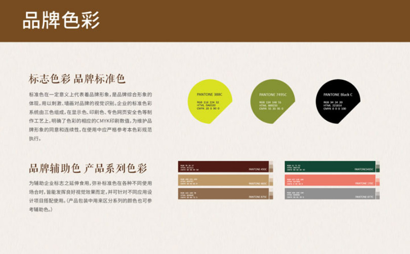 品牌色彩 保健品牌全案策劃