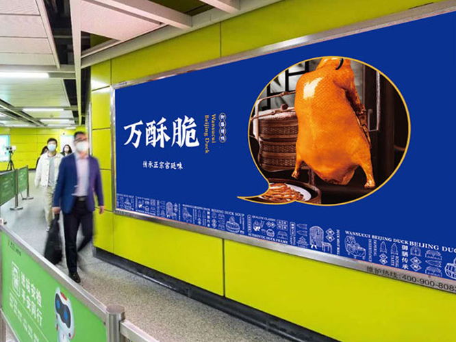 萬(wàn)酥脆北京烤鴨品牌全案策劃設(shè)計(jì)_烤鴨品牌策劃