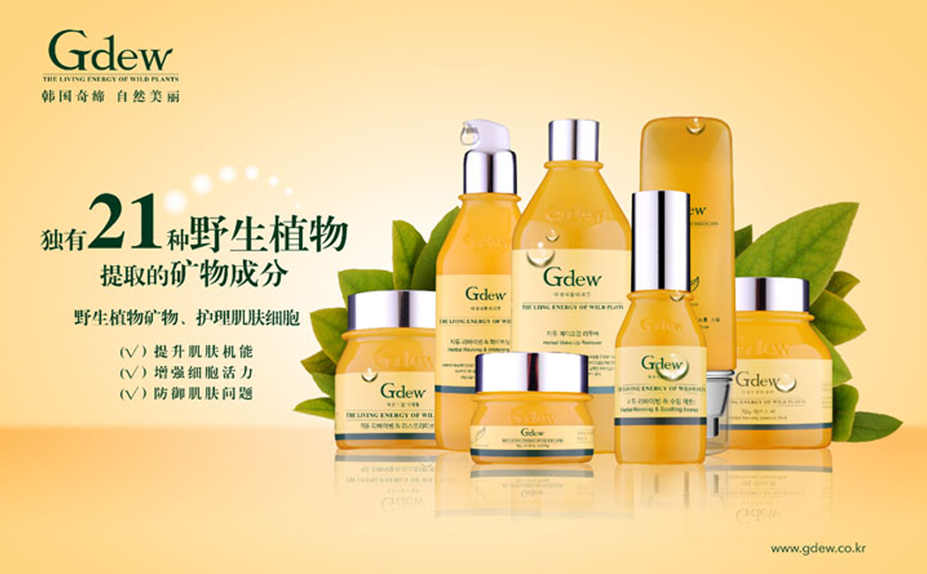 韓國(guó)Gdew化妝品營(yíng)銷策劃案例