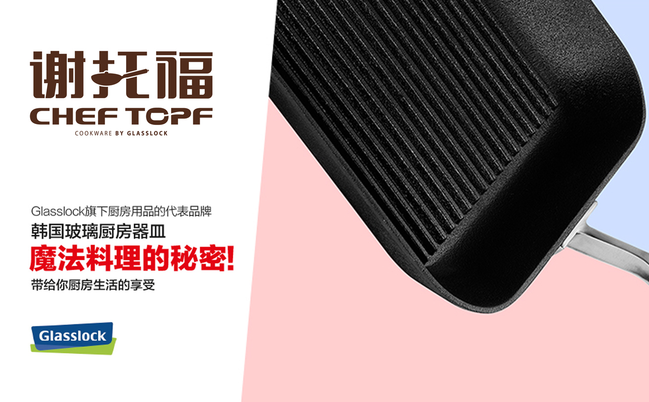 居家廚具用品品牌設(shè)計