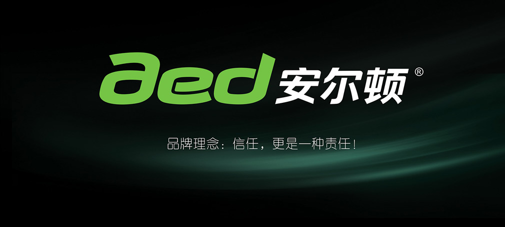 安爾頓電器品牌設(shè)計(jì)