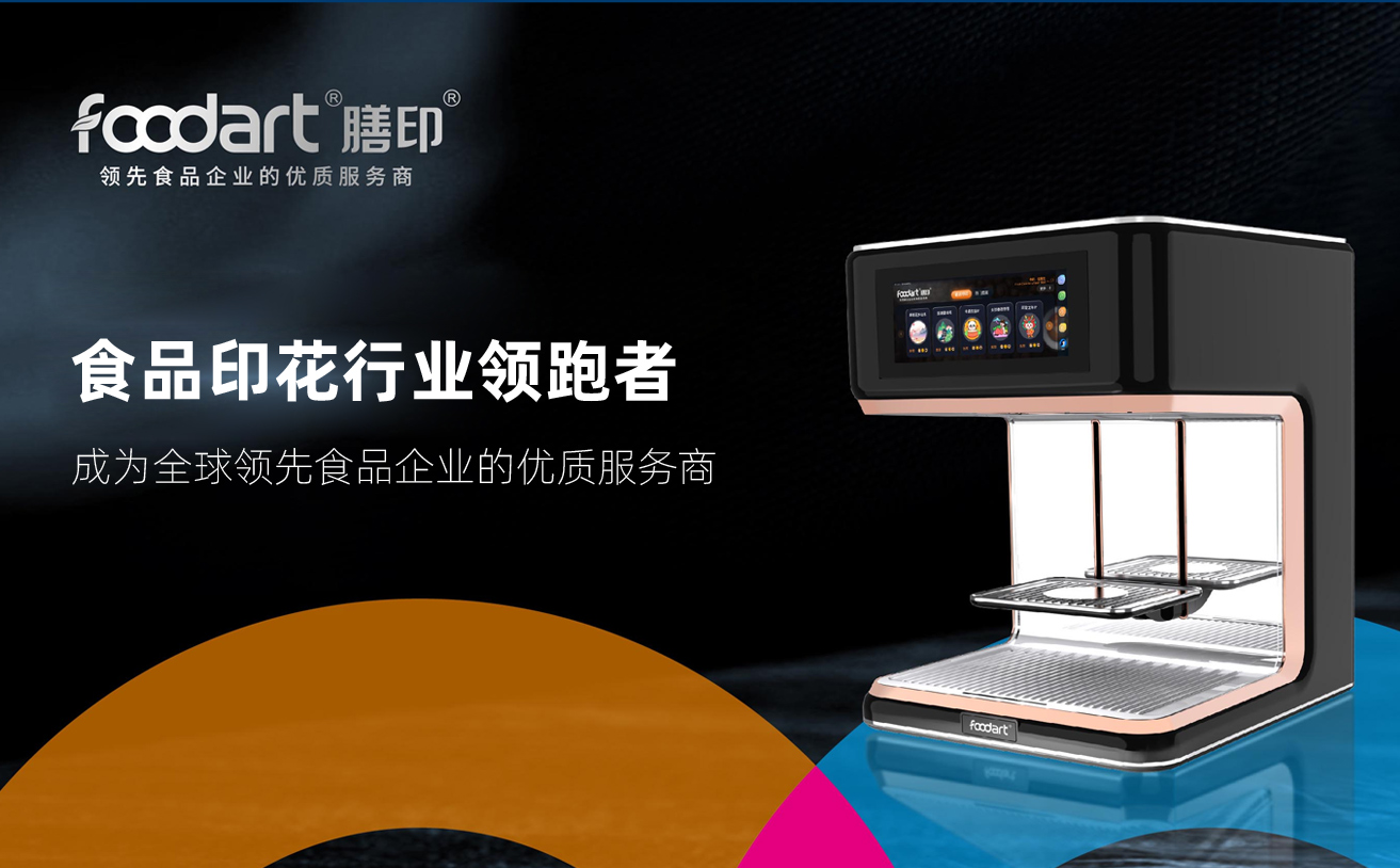 食品印花品牌全案策劃設(shè)計