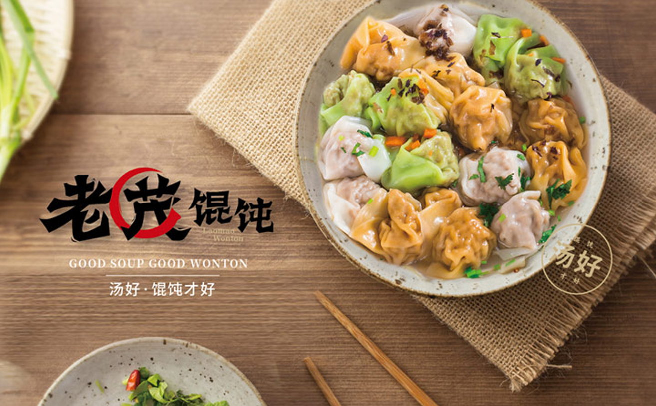 老茂餛飩品牌營(yíng)銷策劃項(xiàng)目實(shí)錄