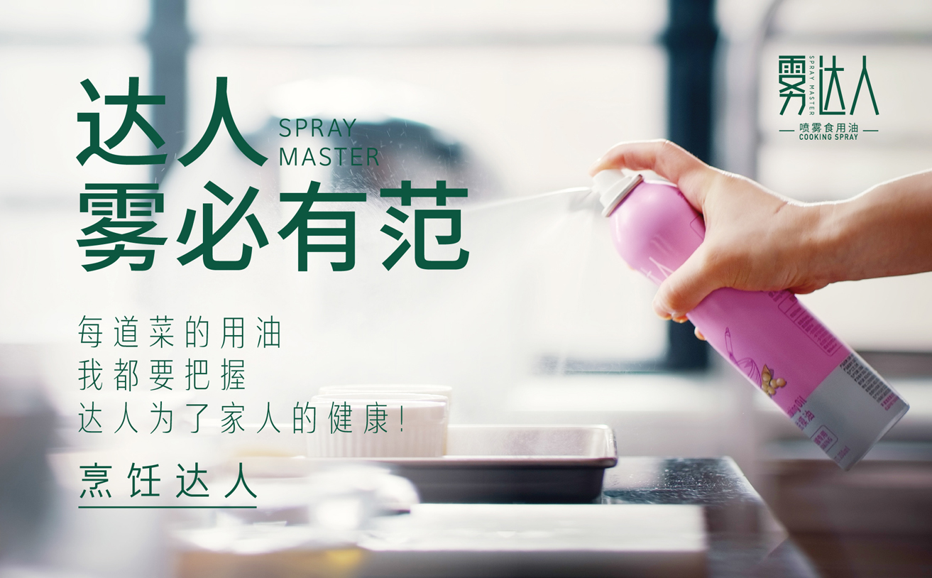 霧達(dá)人，噴霧油品牌策劃，噴霧油品牌設(shè)計(jì)，山茶籽油包裝設(shè)計(jì)