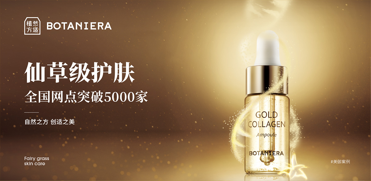 植然方適 仙草級護膚 全國網(wǎng)點突破3000家