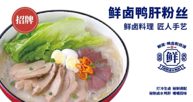 鴨血粉絲店加盟 鴨血粉絲店加盟