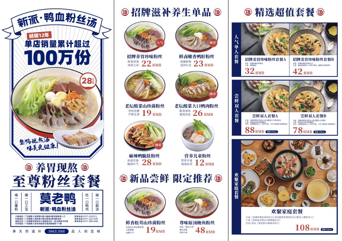 鴨血粉絲湯品牌戰(zhàn)略定位 鴨血粉絲湯品牌戰(zhàn)略定位