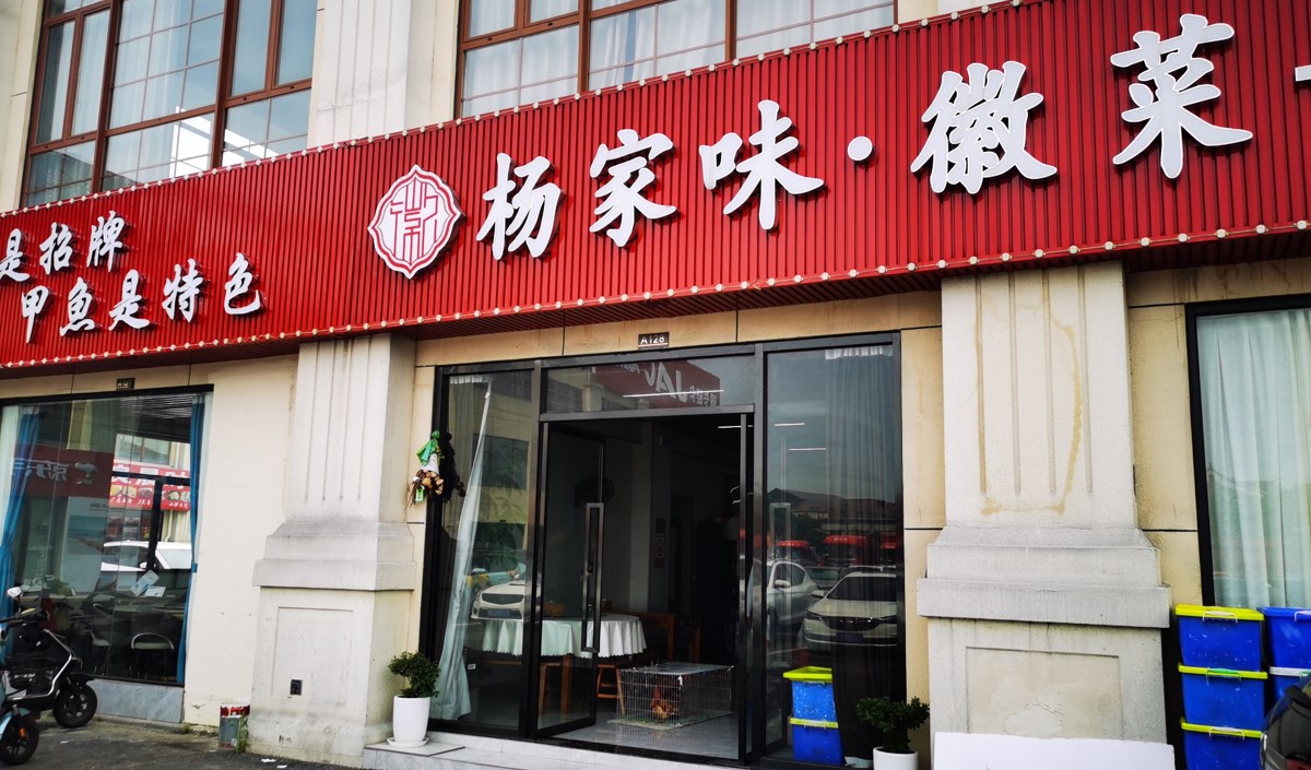 徽菜館火爆經(jīng)營品牌策劃方案