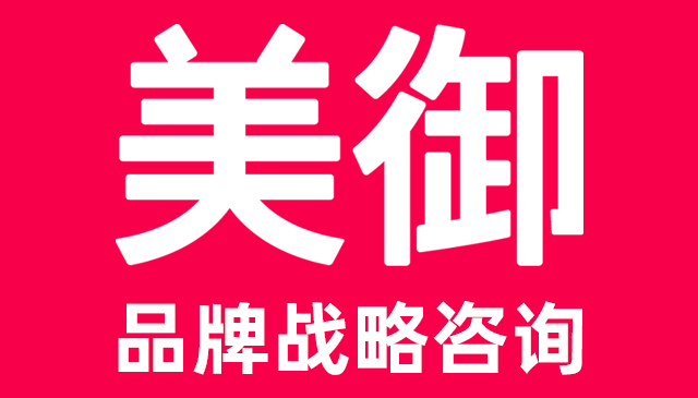品牌戰(zhàn)略咨詢企業(yè) 品牌戰(zhàn)略咨詢企業(yè)